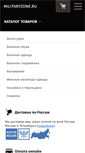 Mobile Screenshot of militaryzone.ru